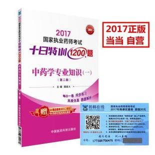 中药学专业知识 中国医药科技出版 一 9787506792080 社 潘金火 asy