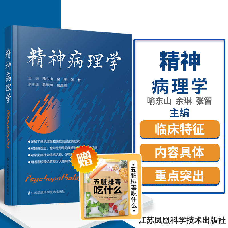 精神病理学神病学dsm5类书籍抑郁症焦虑症的自救障碍诊断与统计病理医学沈渔邨疾病药理分析理解鉴别分裂精神科合理用药手册