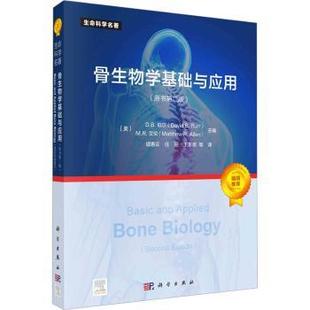 David 主编 骨生物学基础与应用 Burr 伯尔 9787030739612 Allen 科学出版 艾伦 Matthew 美 asy 社