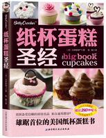 S正版包郵 紙杯蛋糕  ﹝美﹞貝蒂妙廚著,筱曉譯 9787530488690 北京科學技術出版社