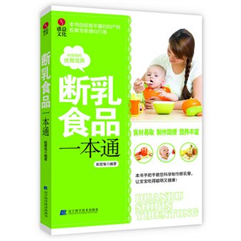 ZJ包邮正版 断乳食品 赖爱鸾著 书店书籍图书 育儿/早教 婴幼儿饮食营养 辽宁科技 9787538181036