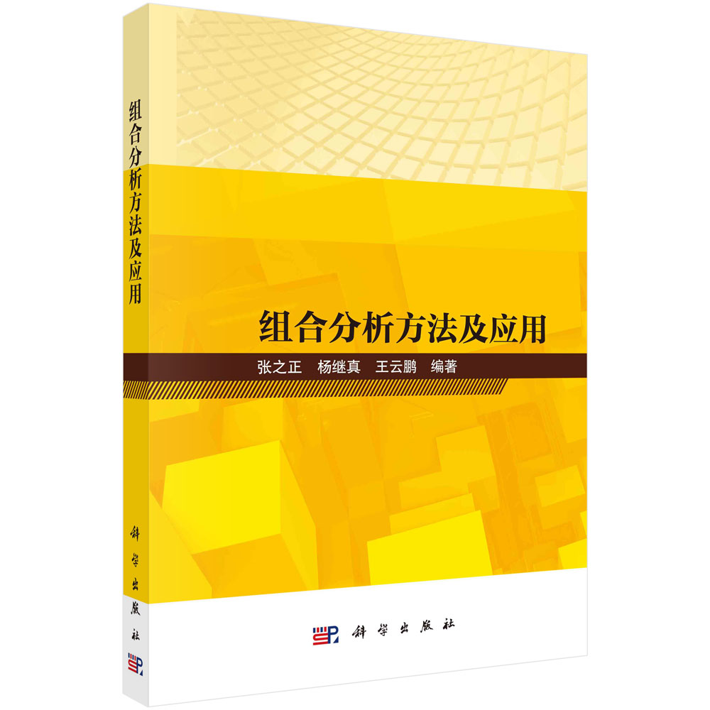 科学出版社官方正版