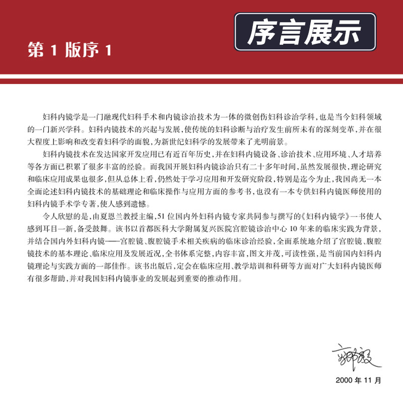 正版现货 妇科内镜学 2版 夏恩兰黄胡信主编宫腔镜腹腔镜人卫社妇科病超声指南图谱教材手册正版妇产科手术学新书视频妇产科学