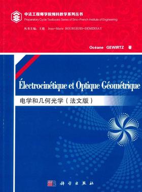 BF包邮正版 电学和几何光学-(法文版) 雅芙格维尔茨 (Gewirtz O) 书店书籍图书 大中专教材教辅 本科 数理化 科学出版社