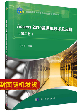 Access2010数据库技术与应用（第三版）冯伟昌