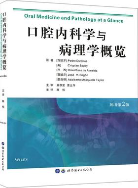 asy 口腔内科学与病理学概览 原著第2版 Pedro Diz Dios 等 9787519244910 世界图书出版公司