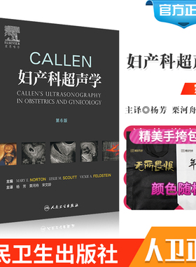 Callen妇产科超声学 第六版 第6版 杨芳 栗河舟 宋文龄 超声医学诊断影像图谱妇科产科妇产科胎儿畸形产前诊断学检查筛查手册书籍