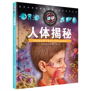 匈牙利图艺出版 随书赠3D眼镜 公司 9787540140892 社 asy 河南美术出版 童立方·3D立体知识百科全书：人体揭秘