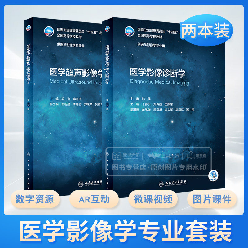 医学影像诊断学+超声第五版