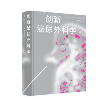 asy 创新泌尿外科学 杨金瑞 著 9787571030971 湖南科学技术出版社