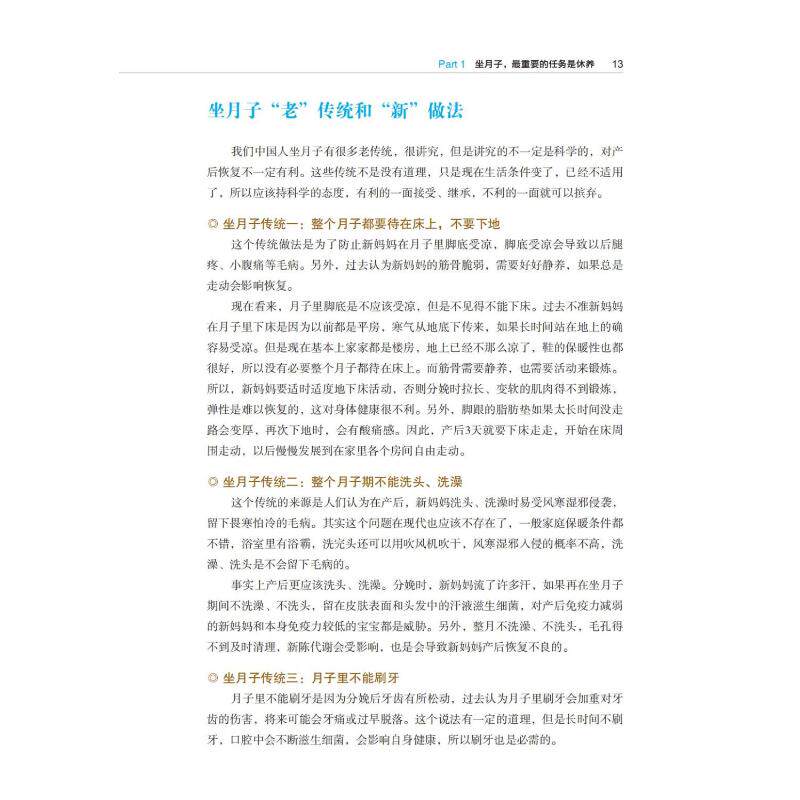 asy 金牌月嫂教你坐月子 陈宝英主编 9787572702167 四川科学技术出版社