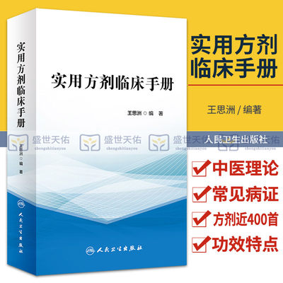 实用方剂临床手册列举40余种