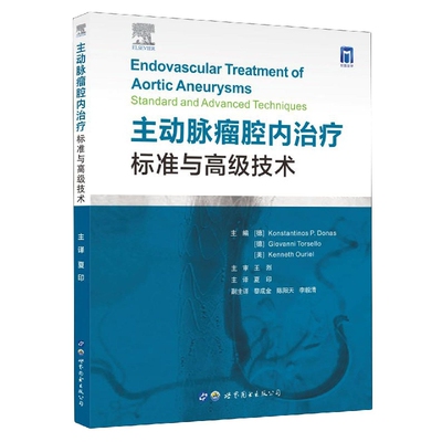 asy 主动脉瘤腔内治疗：标准与高级技术