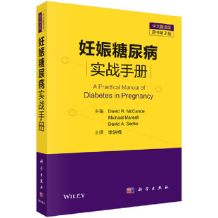 David 妊娠糖尿病实战手册 Michael asy 科学出版 9787030646545 主编David 社 McCance Sacks Maresh