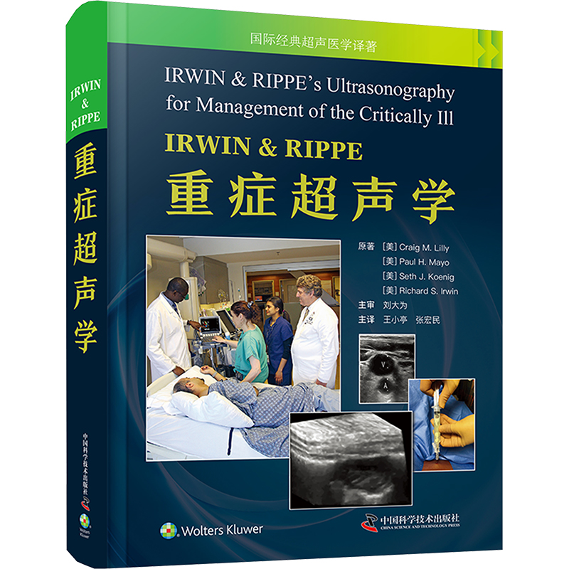 asy IRWIN & RIPPE重症超声学 (美)克雷格&middot;M.莉莉文 等 9787523604816 中国科学技术出版社
