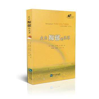 asy 走出抑郁的泥潭 (英)杰西米·希伯德,(英)乔·乌斯马著 9787513036986 知识产权出版社