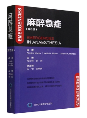 asy 麻醉急症(第3版) (美)Alastair Martin//Keith G.Allman//Andrew K.McIndoe|责编:王智敏|译者:高志峰//张欢 9787565926976