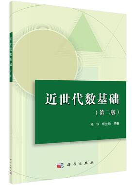 近世代数基础（版）