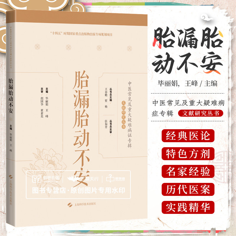 shkj 胎漏胎动不安中医常见及重大疑难病症专辑文献研究丛书可搭腰痛jue经前后诸证丹毒疳症湿疹臌胀胎动不安肿瘤瘾疹小儿惊风口疮