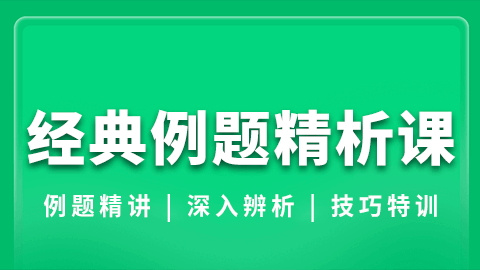 正高2023年眼科学主任医师经典例题精析课