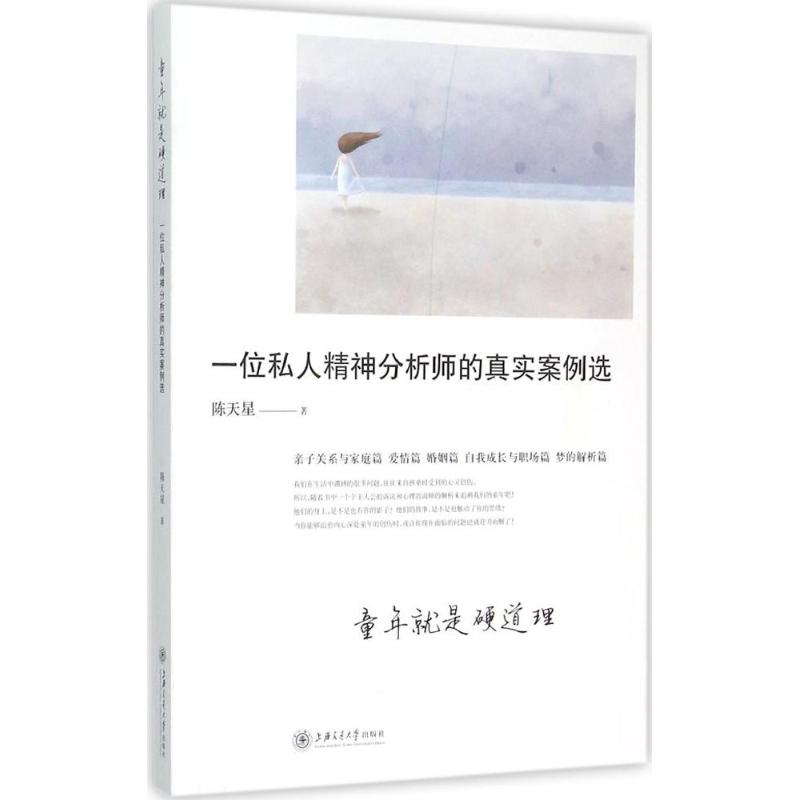 asy 童年就是硬道理 陈天星 著 著作 9787313129611 上海交通大学出版社