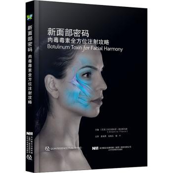 asy 新面部密码:肉毒毒素全方位注射攻略 (巴西)阿尔塔米罗·弗拉维乌斯(Altamiro Fiavio)主编 9787559118127 辽宁科学技术出版社