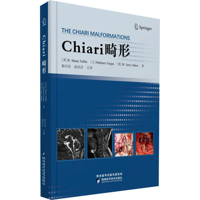 asy Chiari畸形 原著 (美) R. Shane Tubbs, (土) Mehmet Turgu, (美) W. Jerry Oakest 9787536983502 陕西科学技术出版社