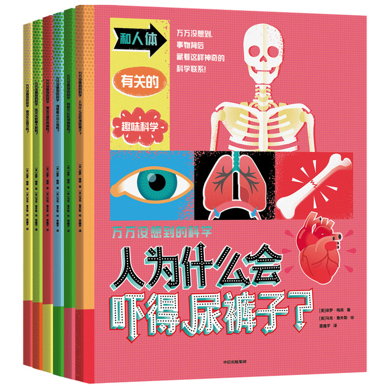 asy 万万没想到的科学（全6册） 保罗·梅森 9787521727265 中信出版社