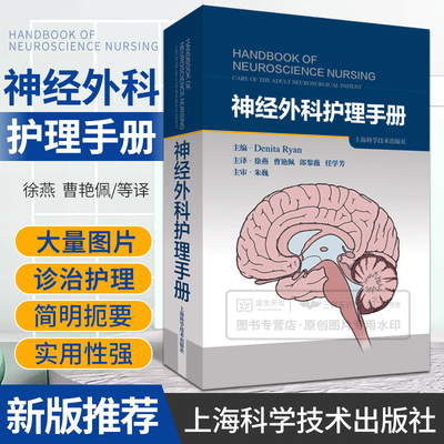 神经外科护理手册神经外科护理