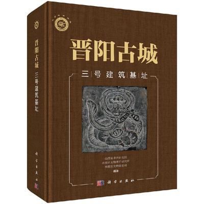 晋阳古城三号建筑基址