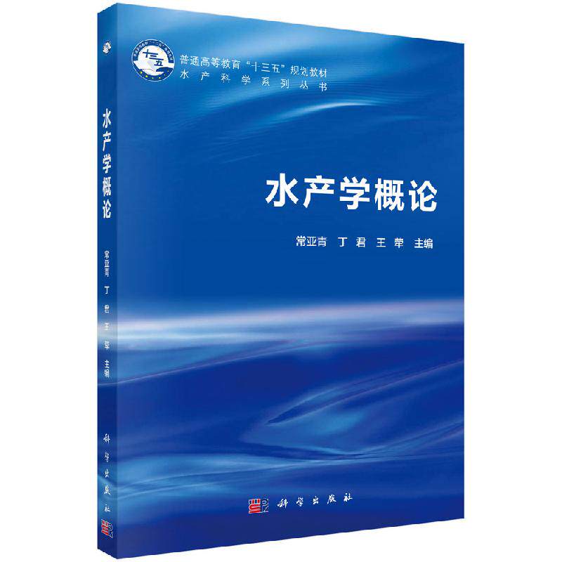 水产学概论