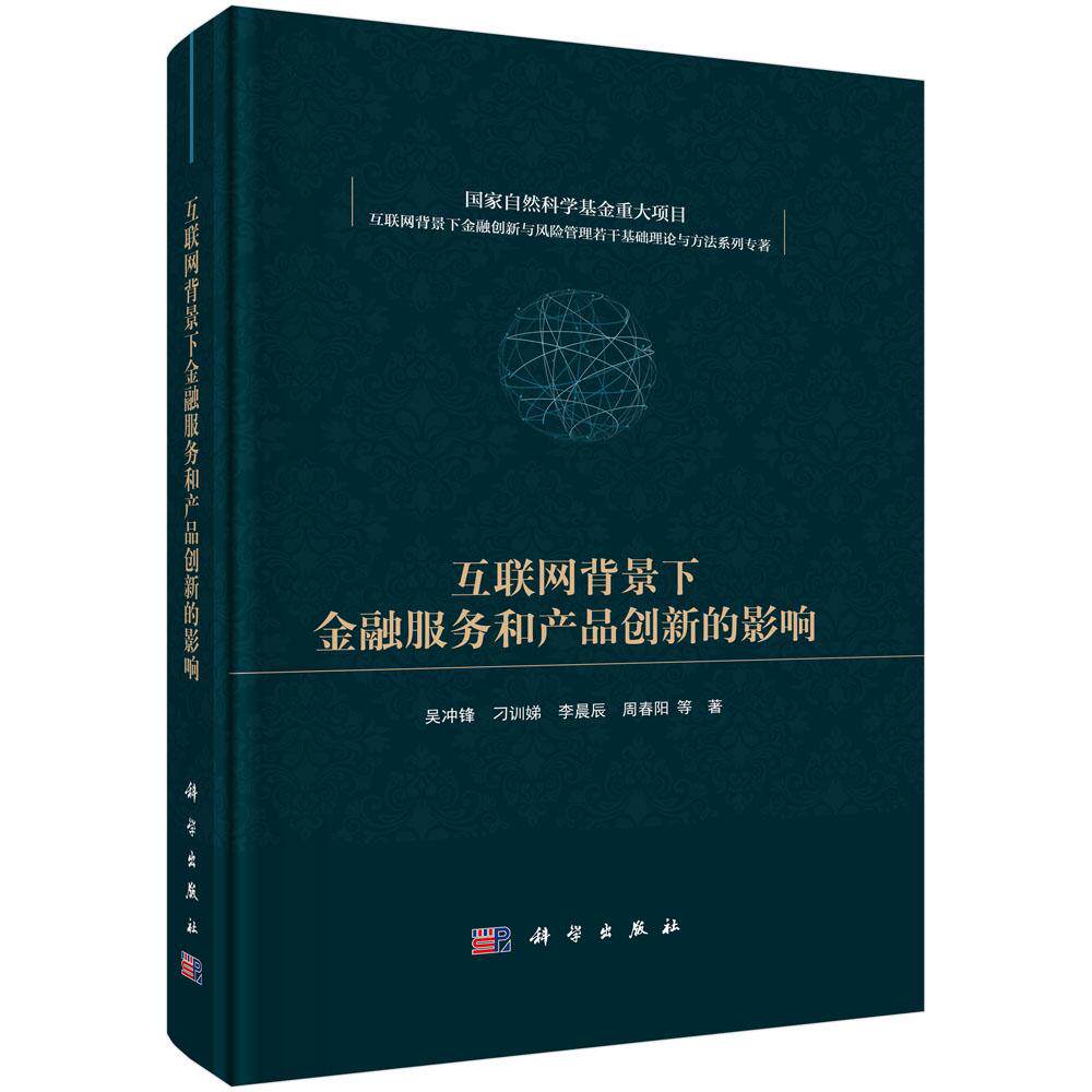 互联网背景下金融服务和产品创新的影响