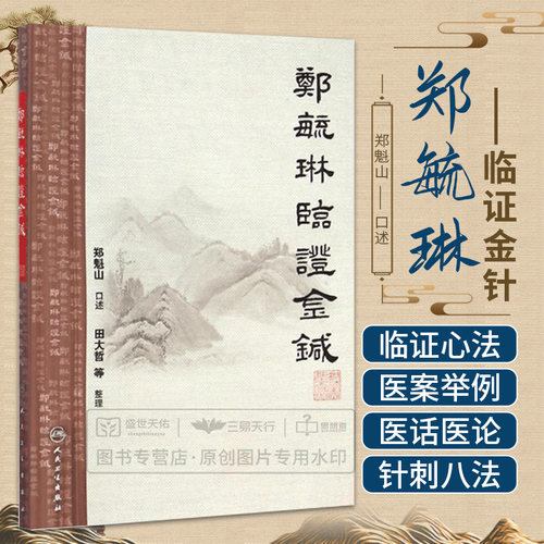 郑魁山