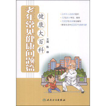 ZJ Genuine old age common Healthy problem Health Encyclopedia Chen Zheng Xinhua Bookstore book books Fitness &amp; Health Middle-aged and elderly health People's Health 9787117185165in the Books/Magazine/Newspaper , Medical Health , Geriatrics  category - from Buy2taobao.com to provide professional Taobao agent buy service