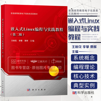 嵌入式Linux编程与实践教程（第二版） 北京高等学校优质本科教材课件 人工智能、计算机、通信工程等专业课