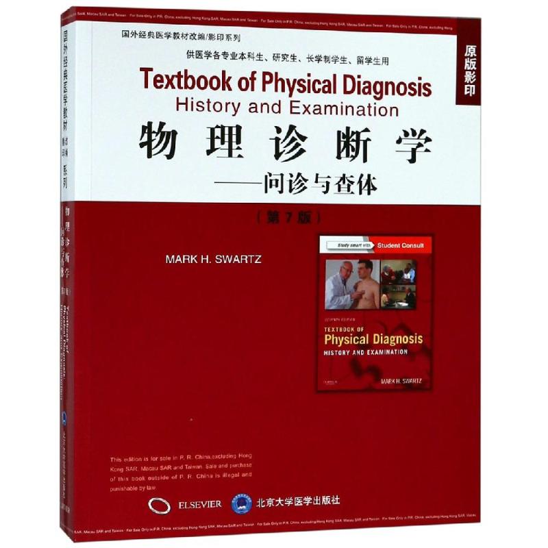 asy 物理诊断学:问诊与查体(第7版)(影印) Mark H. Swartz 9787565918643 北京大学医学出版社