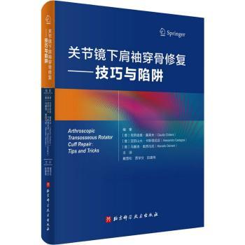 asy 关节镜下肩袖穿骨修复:技巧与陷阱:tips and tricks