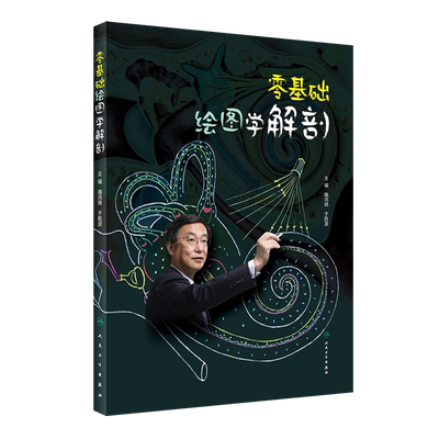 零基础绘图学解剖 隋鸿锦于胜波主编 9787117303309 人民卫生出版社 收录全国解剖绘图大赛优胜作品 专科医师 能力提升引导丛书