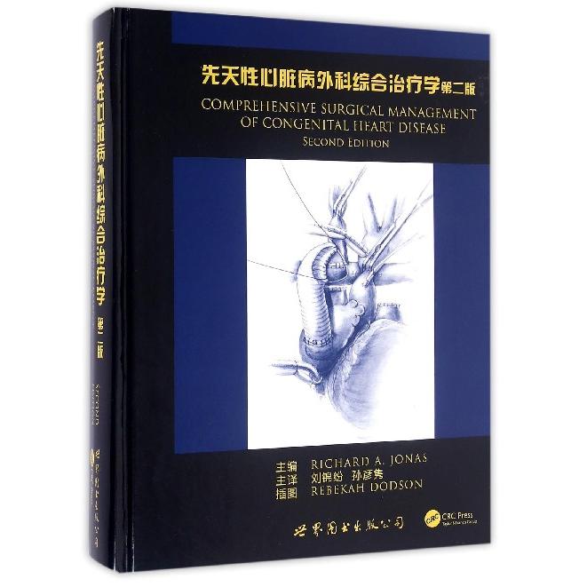 asy 先天性心脏病外科综合治疗学(第2版)(精) 编者:(美)乔纳斯|译者:刘锦纷//孙彦隽 9787519208257 世界图书出版公司