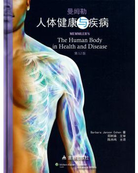 ZJ包邮正版 曼姆勒人体健康与疾病-2版 曼姆勒 书店书籍图书 健身与保健 家庭保健 金盾 9787508288383