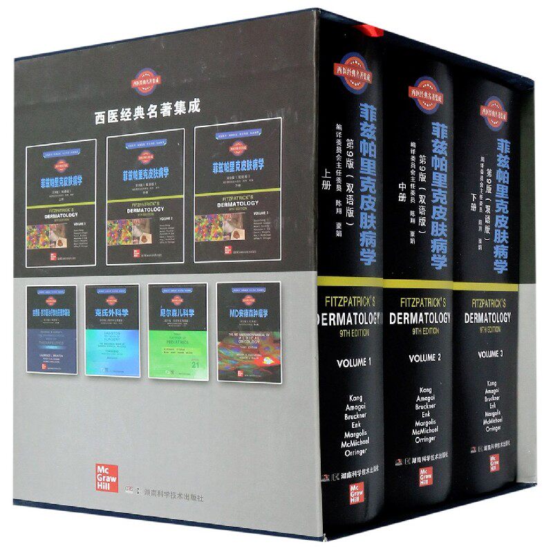 asy 菲兹帕里克皮肤病学(第9版双语版上中下)(精)/西医经典名著集成 SewonKang,MasayukiAmagai,Alexa 9787571007607