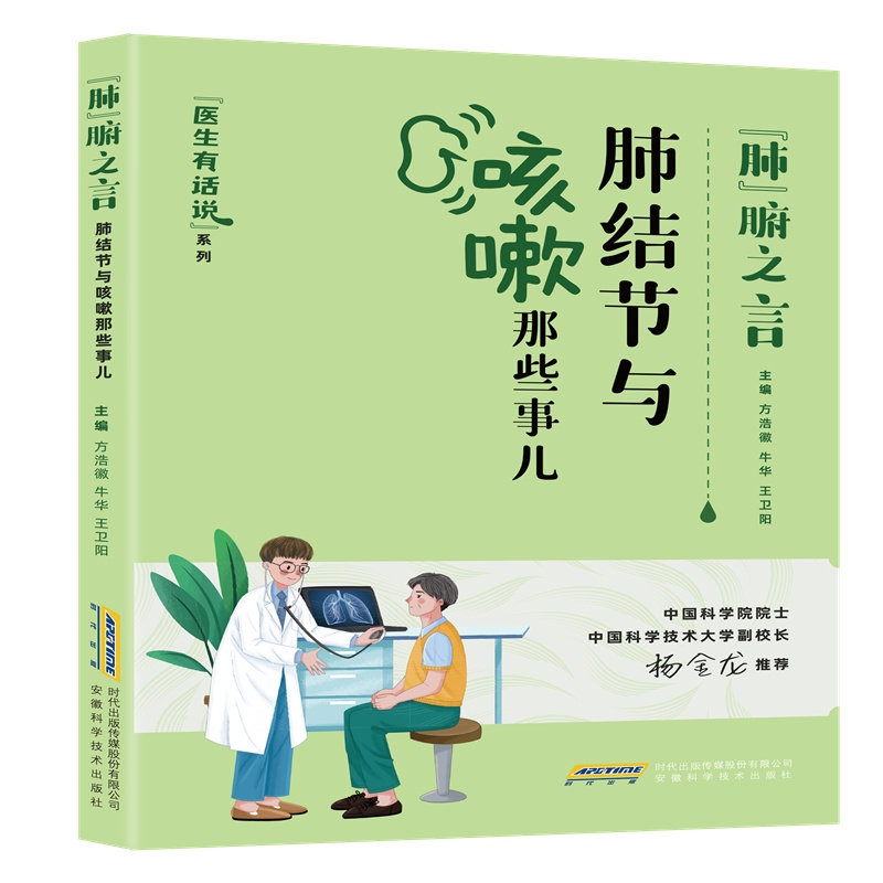 asy 医生有话说:“肺”腑之言——肺结节与咳嗽那些事儿（磨玻璃小结节、反复咳嗽、哮喘、支气管扩张、肺炎） 方浩徽