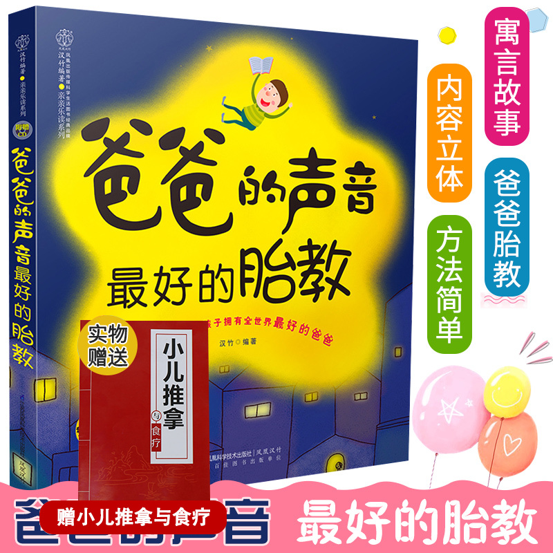 胎教胎宝宝孕期怀孕书籍孕期书籍大全孕妇书籍大全怀孕期孕妇看的书