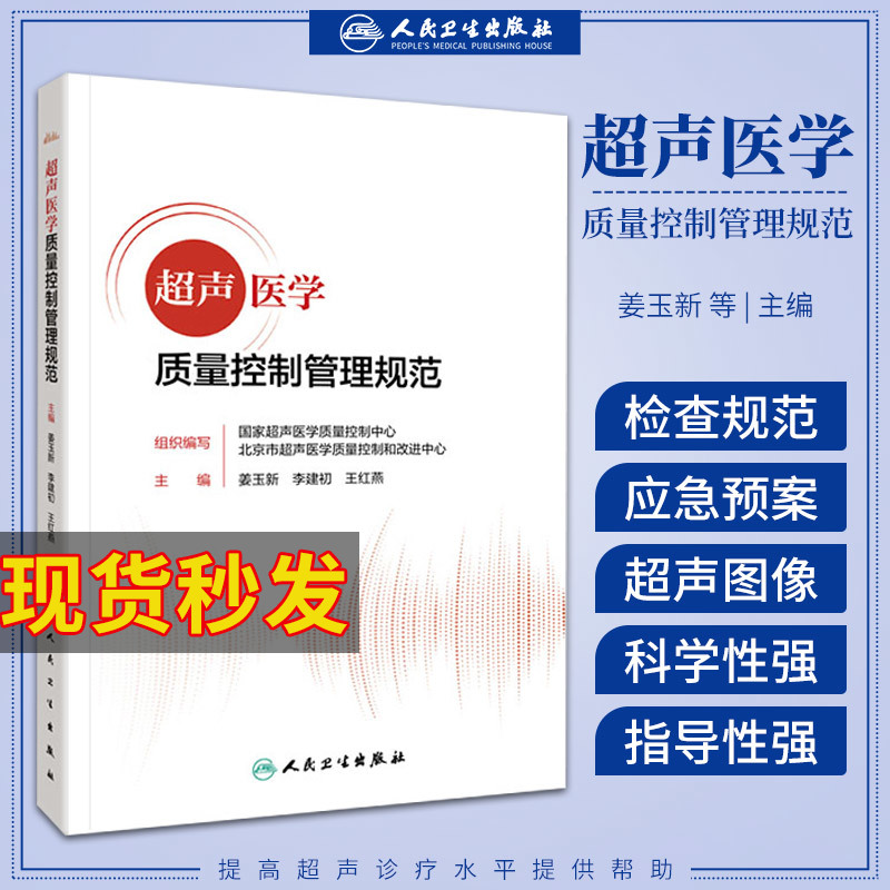 超声医学质量控制管理规范人卫