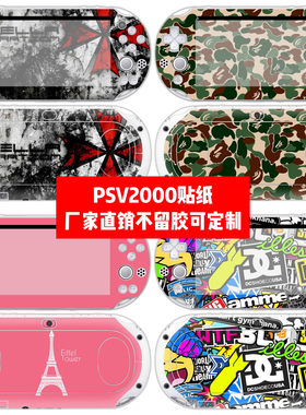 PSVITA2000痛贴PSV2000机身贴膜psvita2000贴纸个性款贴纸可定制