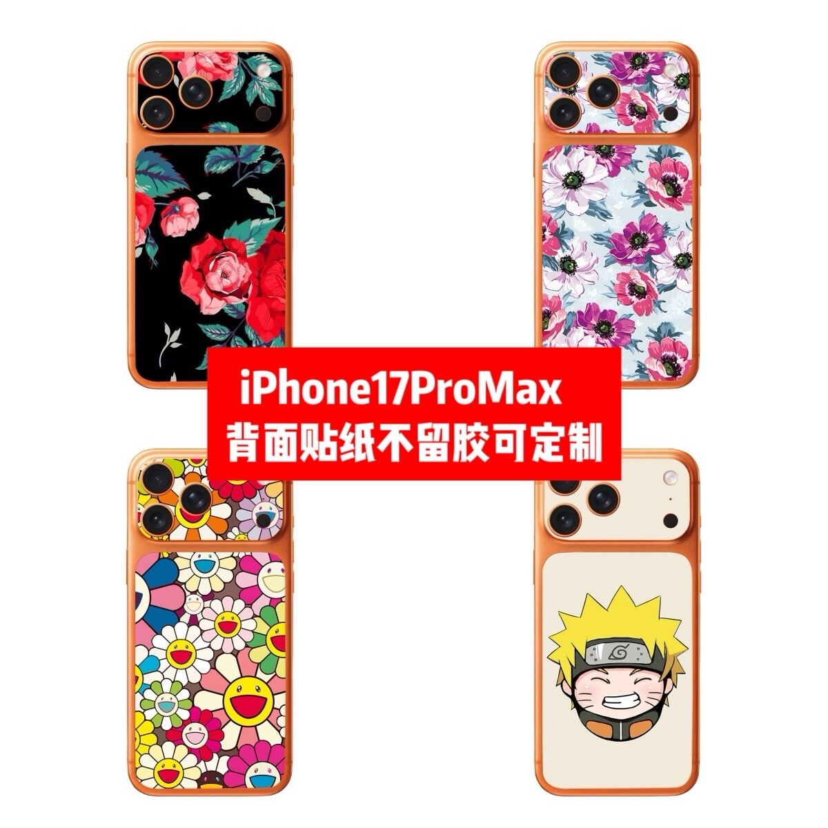 适用iPhone17 iPhone17 Air iPhone17Pro Max背面贴膜潮流动漫diy