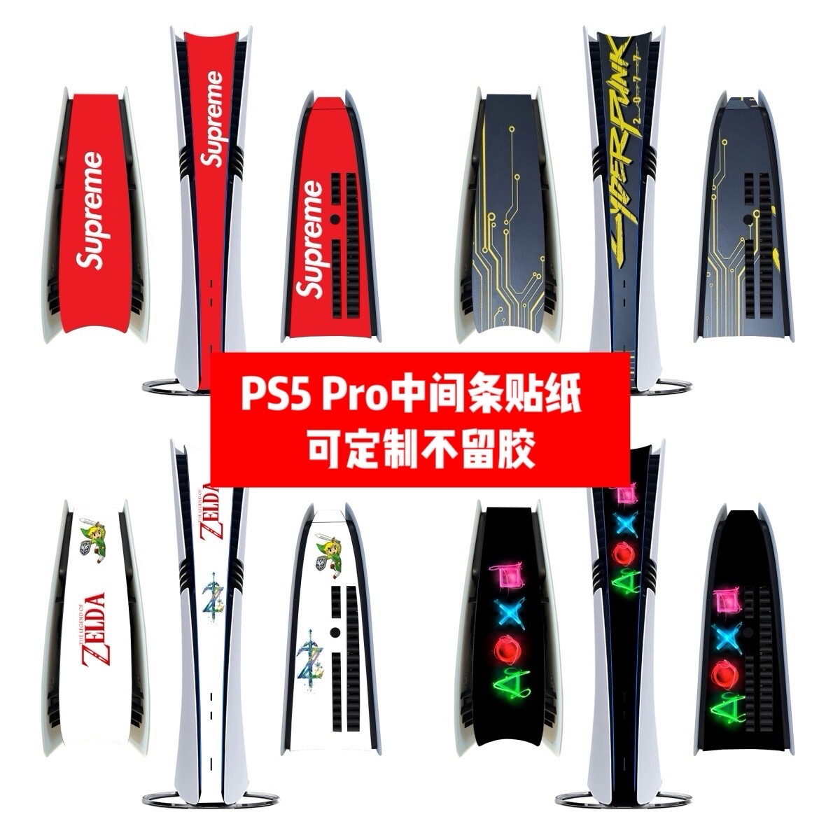 PS5 PRO中间条贴纸PS5 PRO中间条贴膜PS5 PRO侧边条贴纸个性贴膜