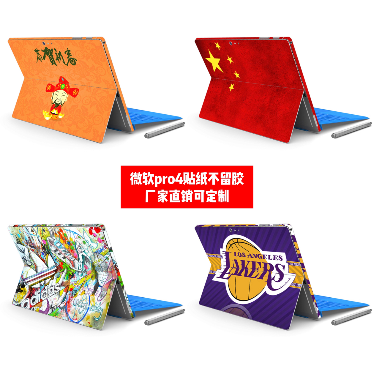 微软pro4个性logo贴纸可定制