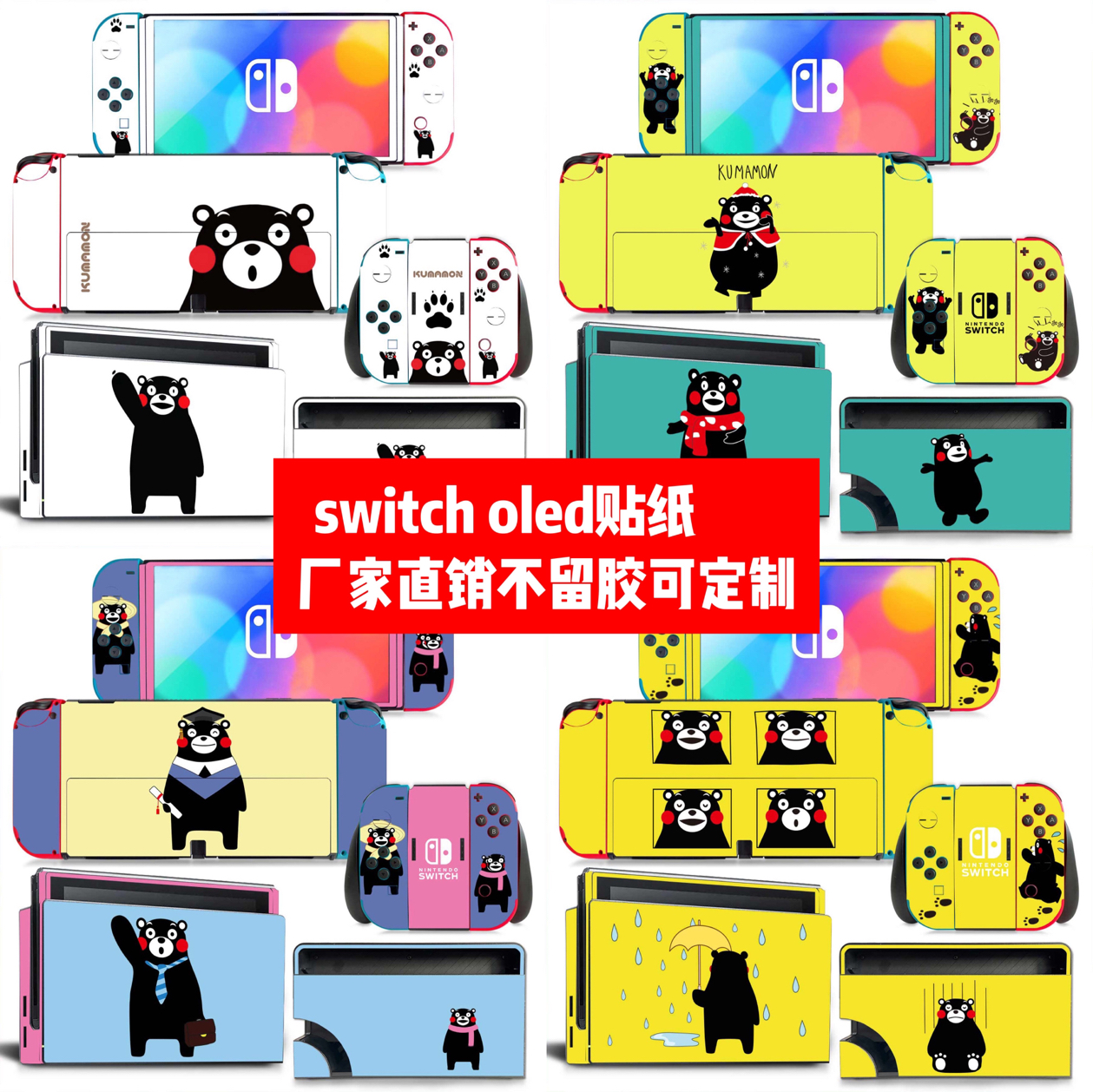 switcholed卡通贴膜贴纸