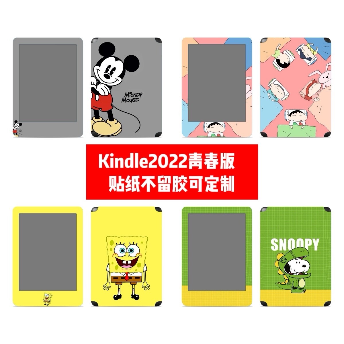 亚马逊Kindle 青春版2022贴纸Kindle 青春版202